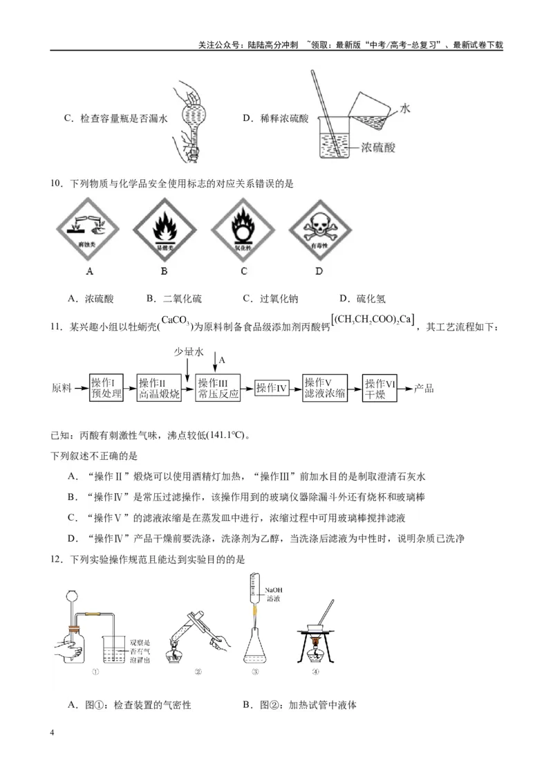 《第33讲化学实验的常用仪器和基本操作（特训）-（原卷版）_05-化学-高考总复习_一轮复习_2024年_2024年高考化学大一轮复习卓越讲义_资料》第4页预览