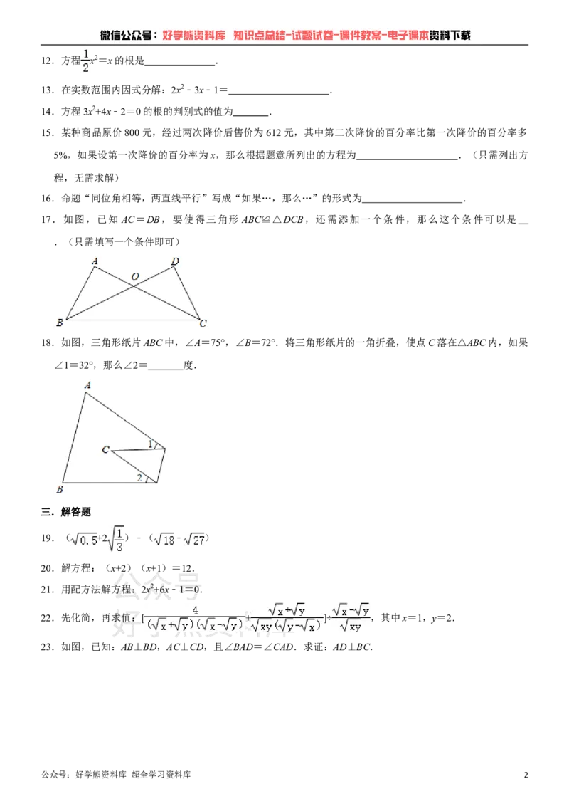《沪教版八年级上册数学期中试卷_初中数学期中卷+期末卷+单元卷+月考卷_初中数学期中试卷_沪教版》第2页预览
