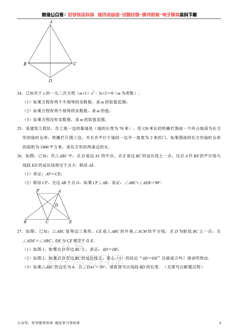 《沪教版八年级上册数学期中试卷_初中数学期中卷+期末卷+单元卷+月考卷_初中数学期中试卷_沪教版》第3页预览