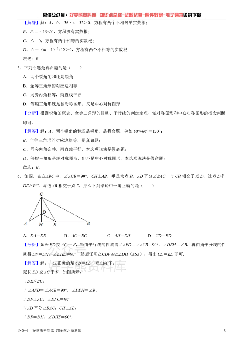 《沪教版八年级上册数学期中试卷_初中数学期中卷+期末卷+单元卷+月考卷_初中数学期中试卷_沪教版》第6页预览