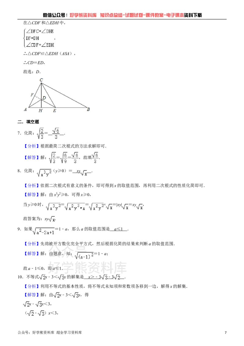 《沪教版八年级上册数学期中试卷_初中数学期中卷+期末卷+单元卷+月考卷_初中数学期中试卷_沪教版》第7页预览
