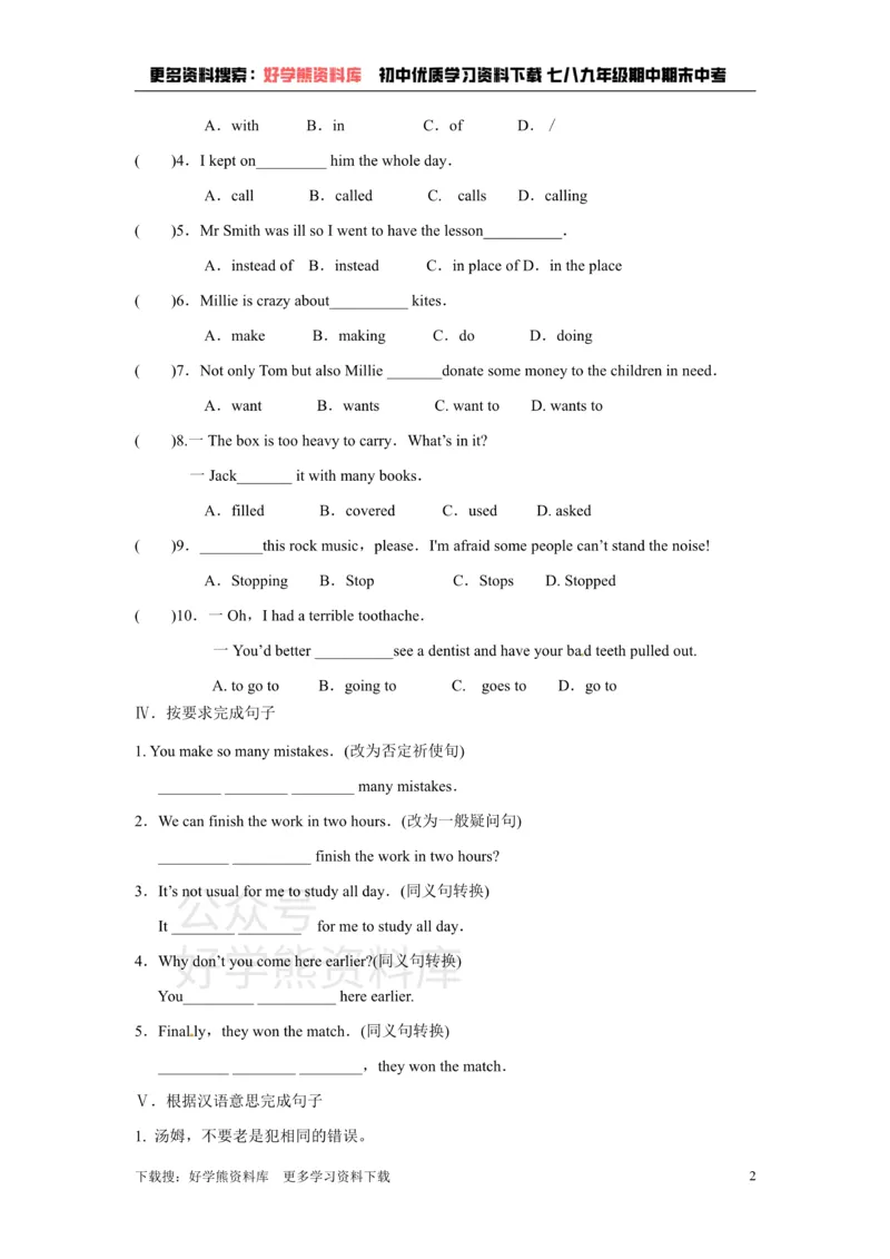 《牛津译林版八年级英语上册unit4Doityourself（含答案）_初中英语期中卷+期末卷+单元卷+月考卷_初中英语单元测试_苏教译林版_苏教译林版_八上》第2页预览