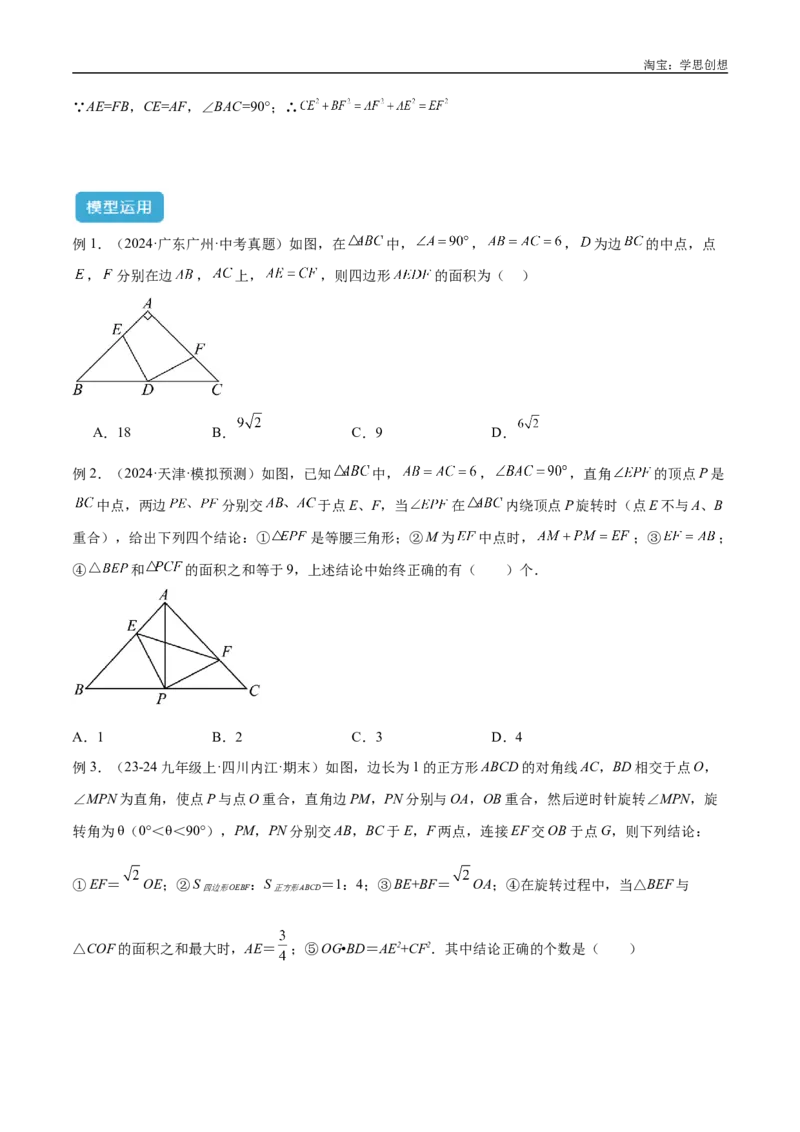 《专题11三角形中的重要模型之等直内接等直模型与等直+高分模型解读与提分精练（全国通用）（原卷版）_2025中考数学题型解题分类专题合集_2025年中考数学几何模型归纳训练（全国通用）》第3页预览