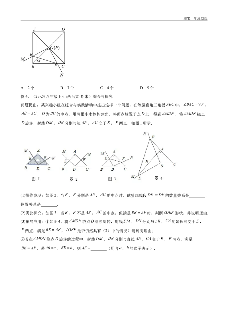 《专题11三角形中的重要模型之等直内接等直模型与等直+高分模型解读与提分精练（全国通用）（原卷版）_2025中考数学题型解题分类专题合集_2025年中考数学几何模型归纳训练（全国通用）》第4页预览