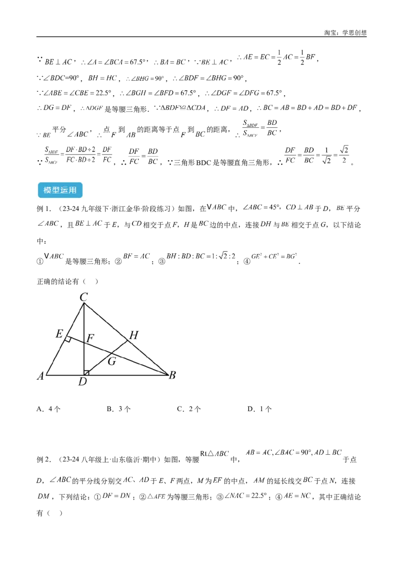 《专题11三角形中的重要模型之等直内接等直模型与等直+高分模型解读与提分精练（全国通用）（原卷版）_2025中考数学题型解题分类专题合集_2025年中考数学几何模型归纳训练（全国通用）》第6页预览