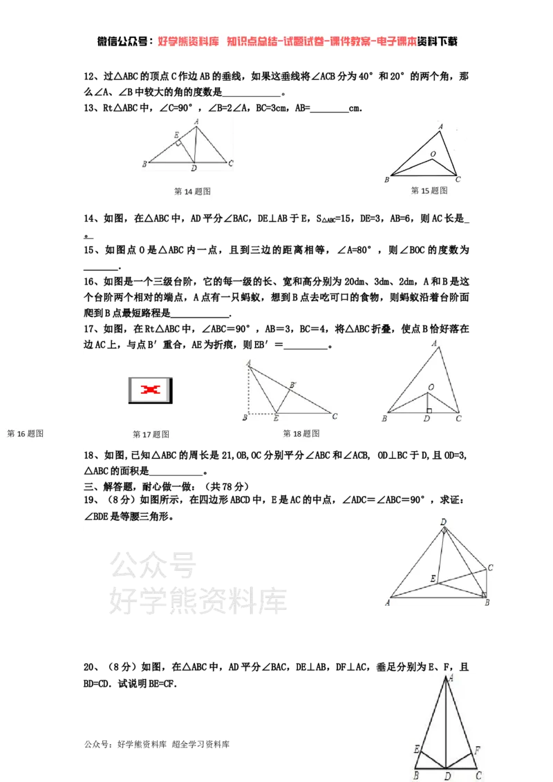 《湘教版八年级下册数学第一次月考试卷_初中数学期中卷+期末卷+单元卷+月考卷_初中数学月考试卷》第2页预览