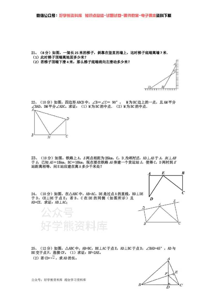《湘教版八年级下册数学第一次月考试卷_初中数学期中卷+期末卷+单元卷+月考卷_初中数学月考试卷》第3页预览