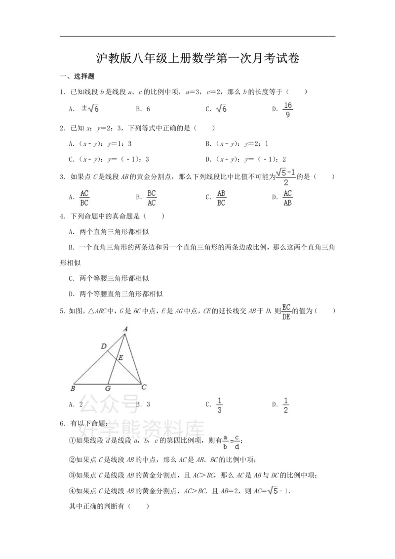 《沪教版九年级上册数学第一次月考试卷(1)_初中数学期中卷+期末卷+单元卷+月考卷_初中数学月考试卷》第1页预览