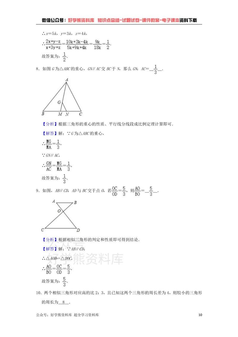 《沪教版九年级上册数学第一次月考试卷(1)_初中数学期中卷+期末卷+单元卷+月考卷_初中数学月考试卷》第10页预览