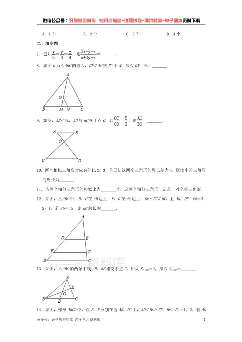 《沪教版九年级上册数学第一次月考试卷(1)_初中数学期中卷+期末卷+单元卷+月考卷_初中数学月考试卷》第2页预览