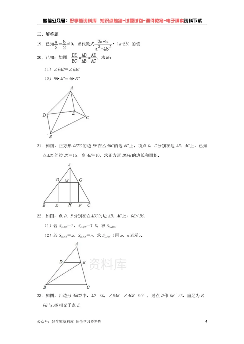 《沪教版九年级上册数学第一次月考试卷(1)_初中数学期中卷+期末卷+单元卷+月考卷_初中数学月考试卷》第4页预览