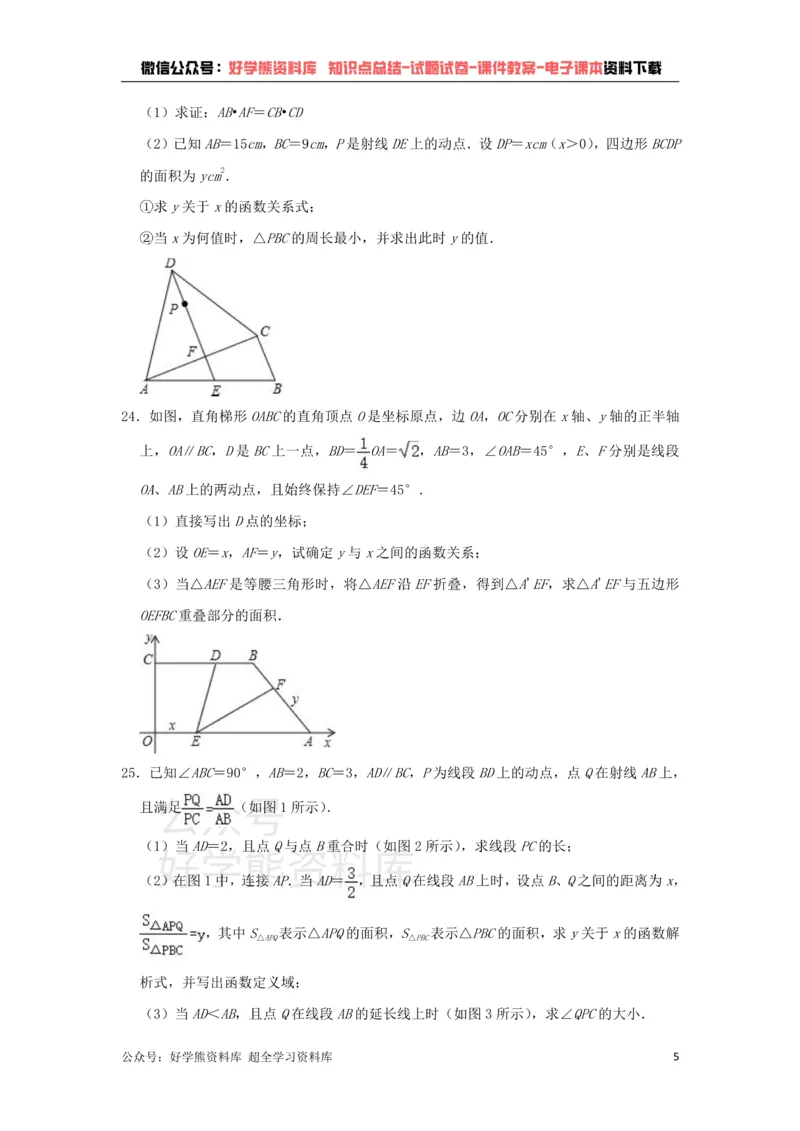 《沪教版九年级上册数学第一次月考试卷(1)_初中数学期中卷+期末卷+单元卷+月考卷_初中数学月考试卷》第5页预览