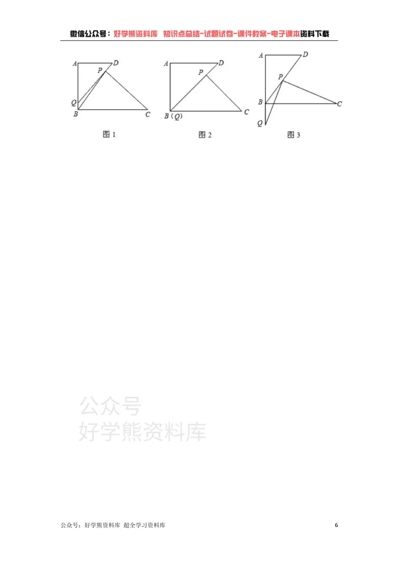 《沪教版九年级上册数学第一次月考试卷(1)_初中数学期中卷+期末卷+单元卷+月考卷_初中数学月考试卷》第6页预览