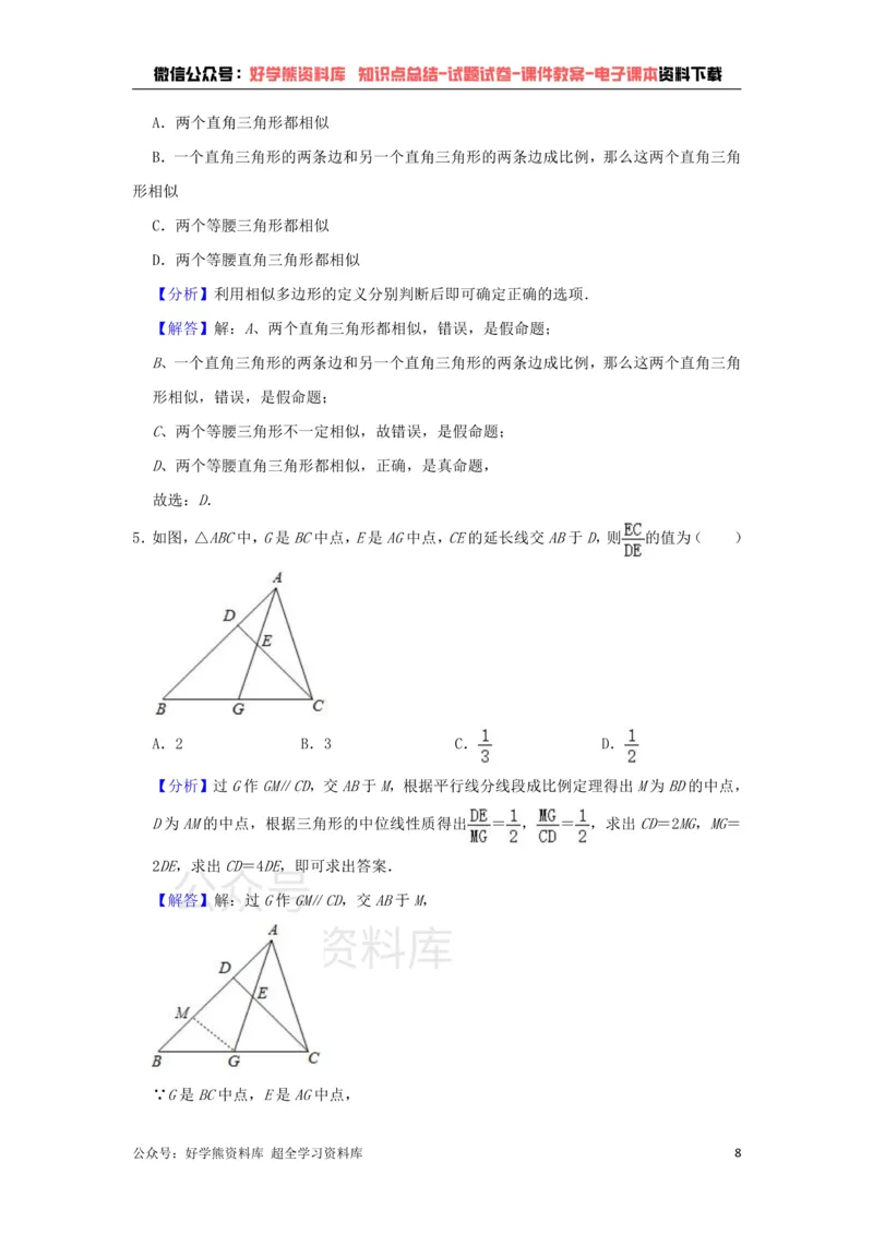 《沪教版九年级上册数学第一次月考试卷(1)_初中数学期中卷+期末卷+单元卷+月考卷_初中数学月考试卷》第8页预览