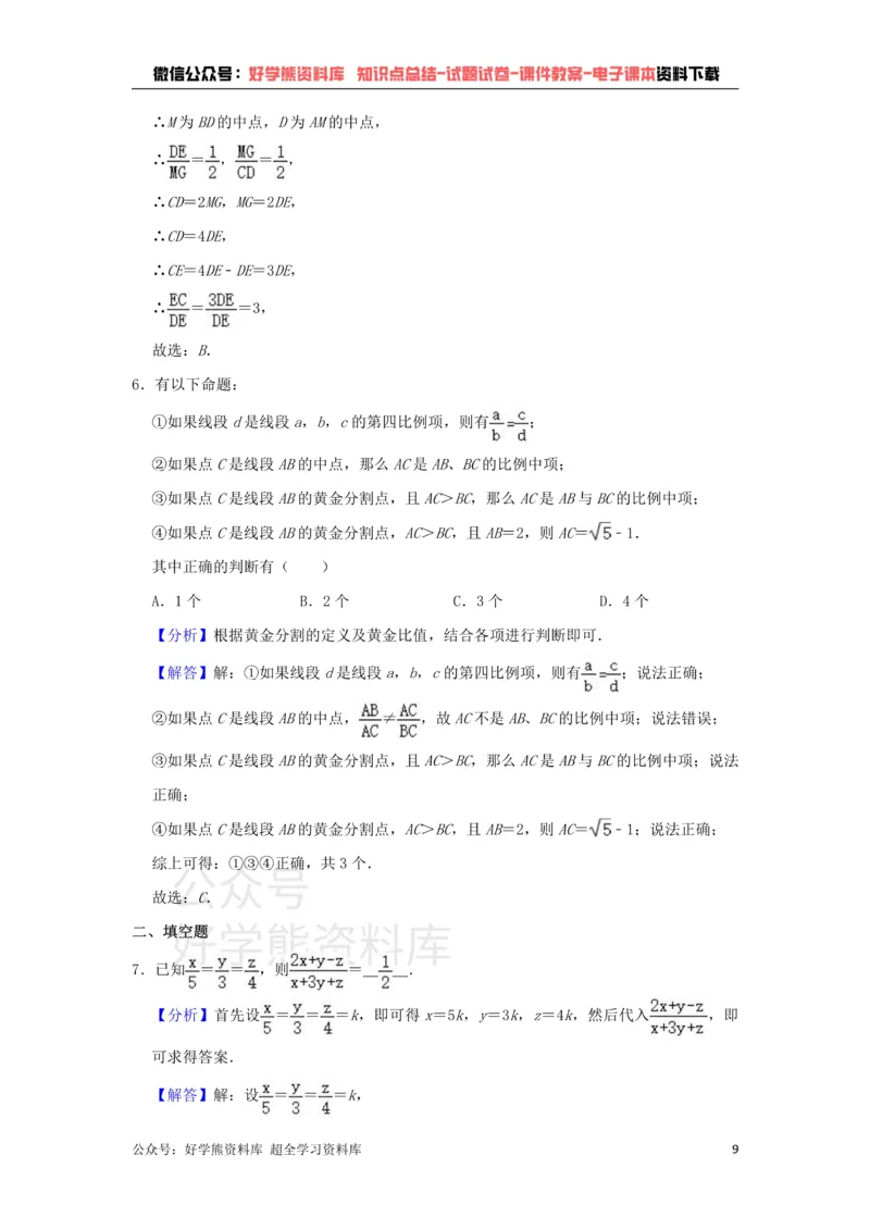 《沪教版九年级上册数学第一次月考试卷(1)_初中数学期中卷+期末卷+单元卷+月考卷_初中数学月考试卷》第9页预览