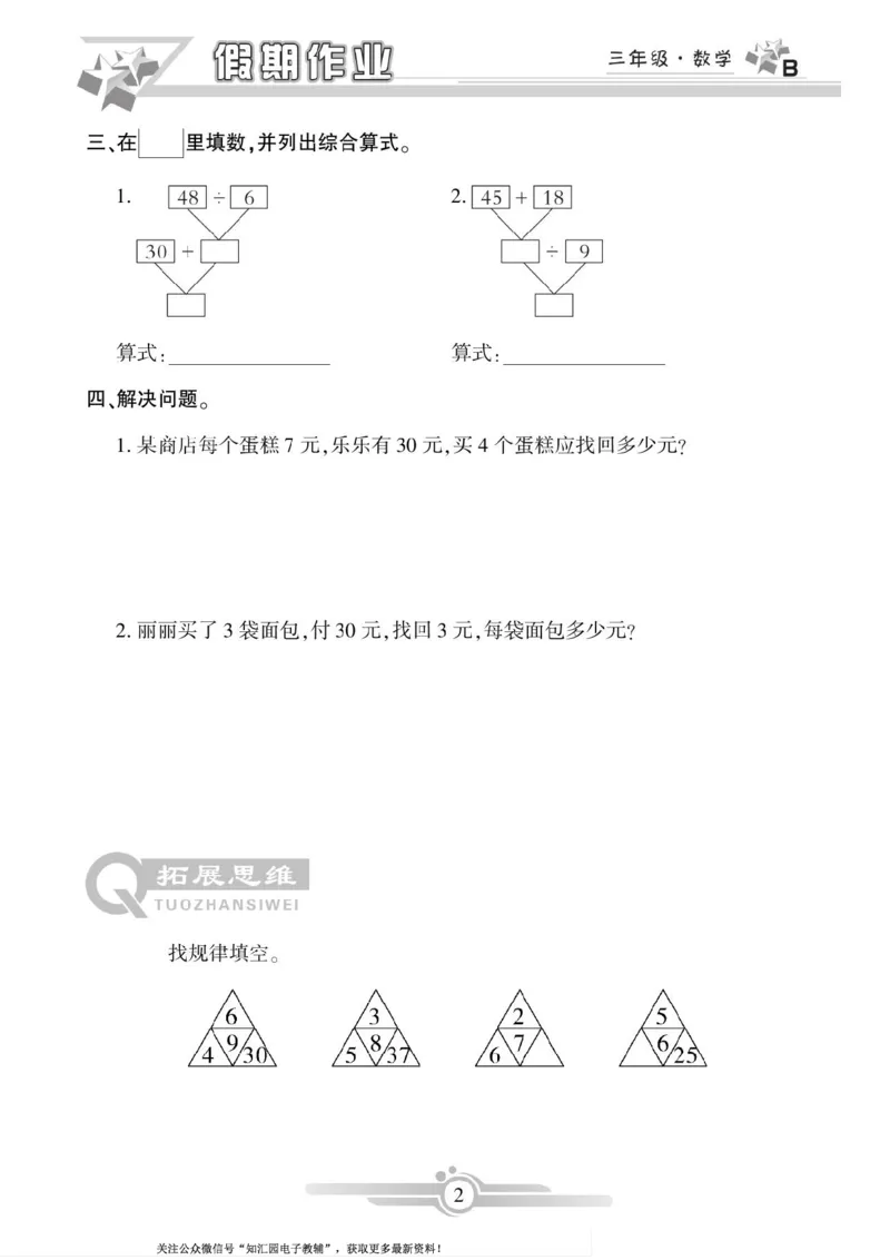 《三年级（下）数学《寒假作业》（北师）_3年级下册同步教辅_3下寒假作业+规划》第2页预览