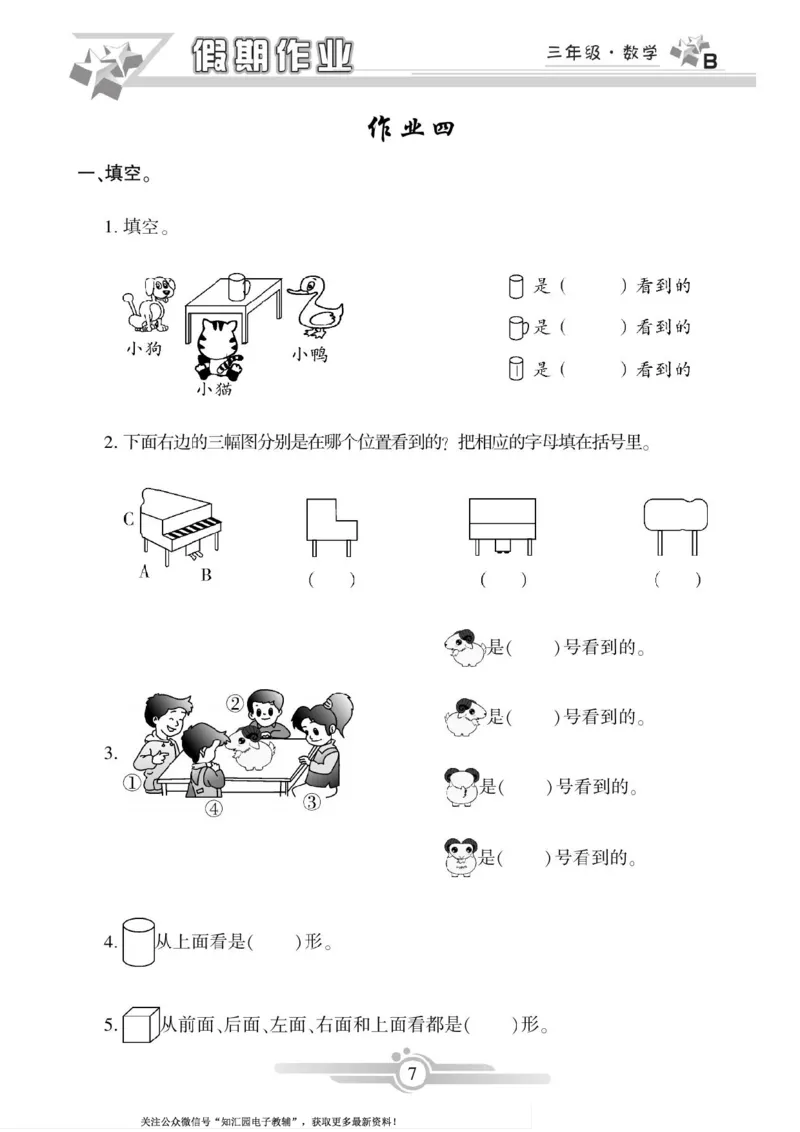 《三年级（下）数学《寒假作业》（北师）_3年级下册同步教辅_3下寒假作业+规划》第7页预览