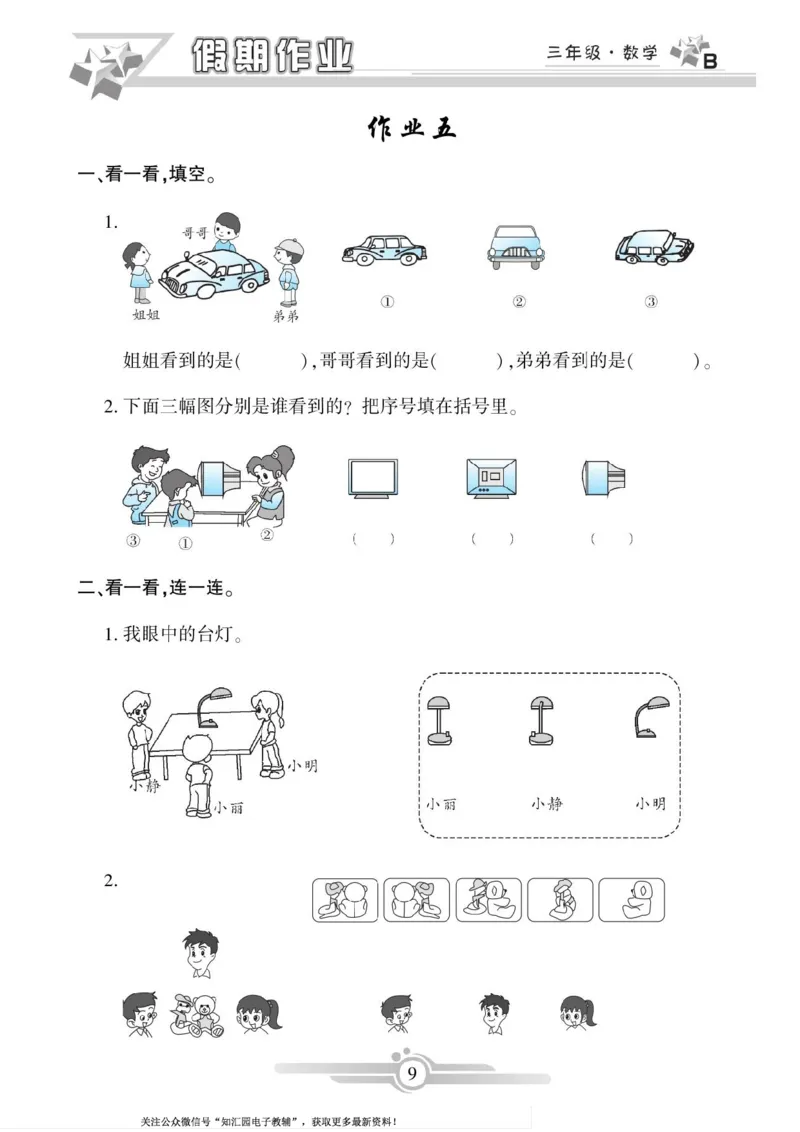 《三年级（下）数学《寒假作业》（北师）_3年级下册同步教辅_3下寒假作业+规划》第9页预览