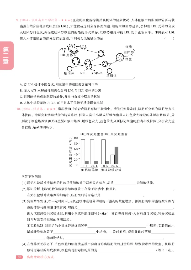 《习题册_2027《一生•高考必刷100讲》（生物）》第10页预览