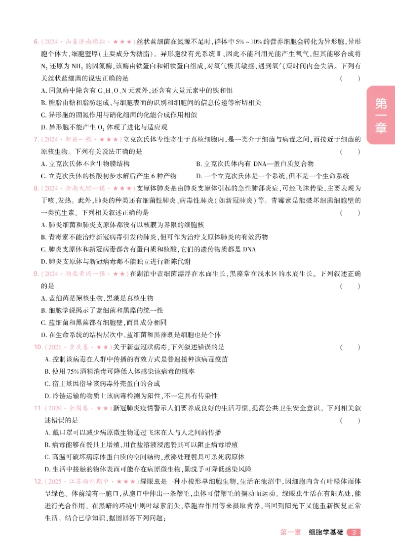 《习题册_2027《一生•高考必刷100讲》（生物）》第3页预览