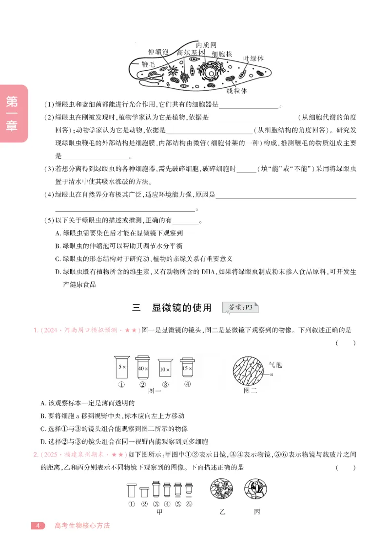 《习题册_2027《一生•高考必刷100讲》（生物）》第4页预览
