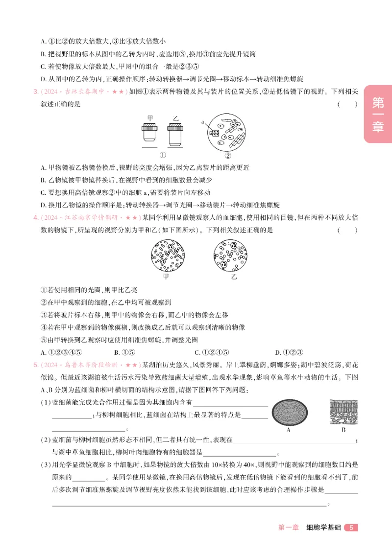 《习题册_2027《一生•高考必刷100讲》（生物）》第5页预览