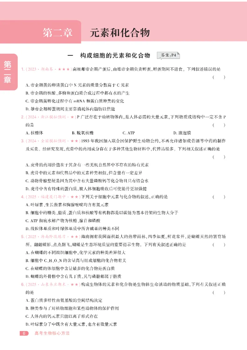 《习题册_2027《一生•高考必刷100讲》（生物）》第6页预览