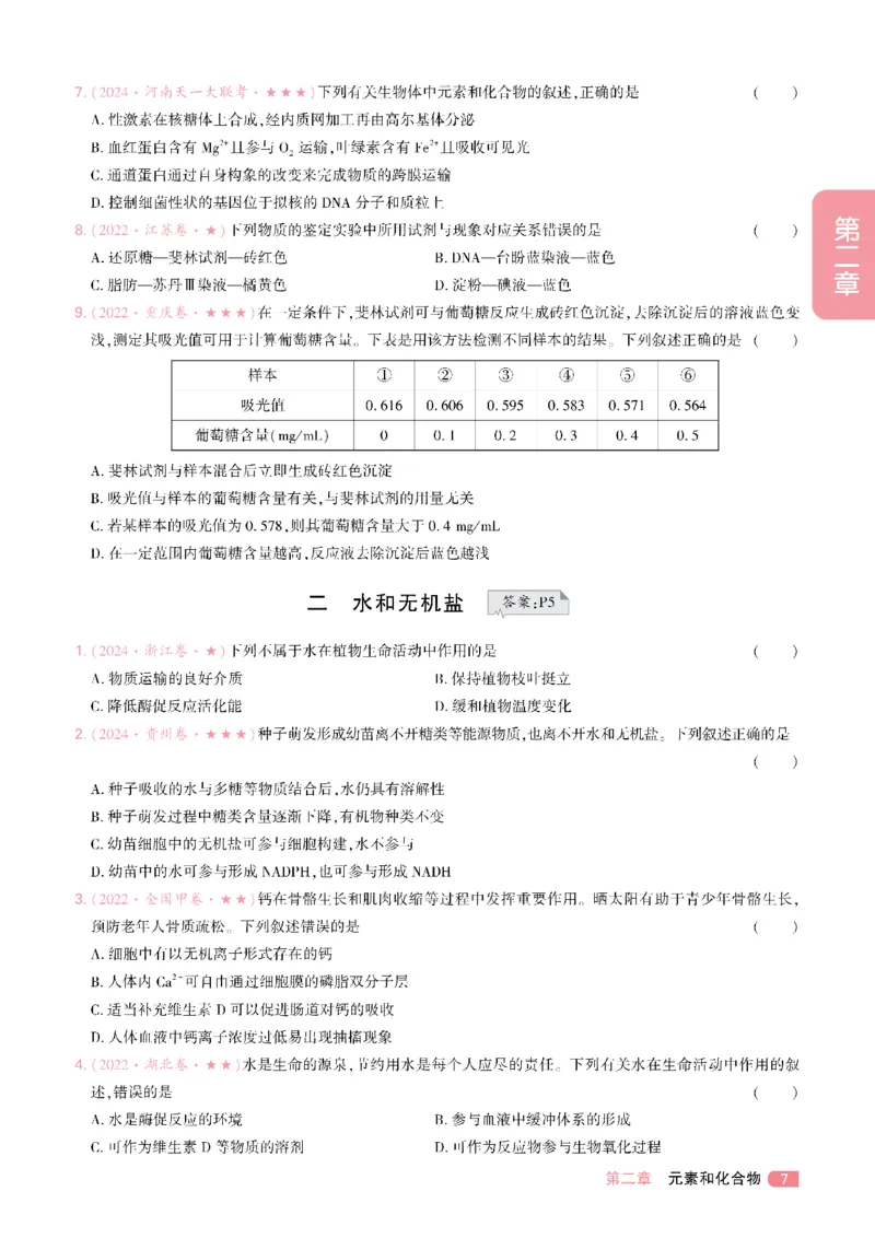 《习题册_2027《一生•高考必刷100讲》（生物）》第7页预览
