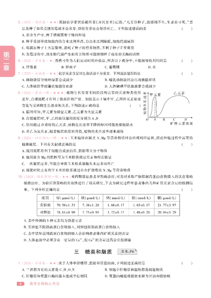 《习题册_2027《一生•高考必刷100讲》（生物）》第8页预览