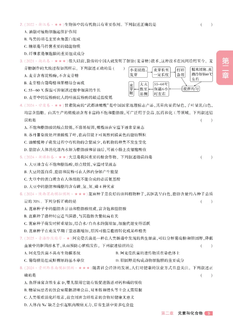 《习题册_2027《一生•高考必刷100讲》（生物）》第9页预览