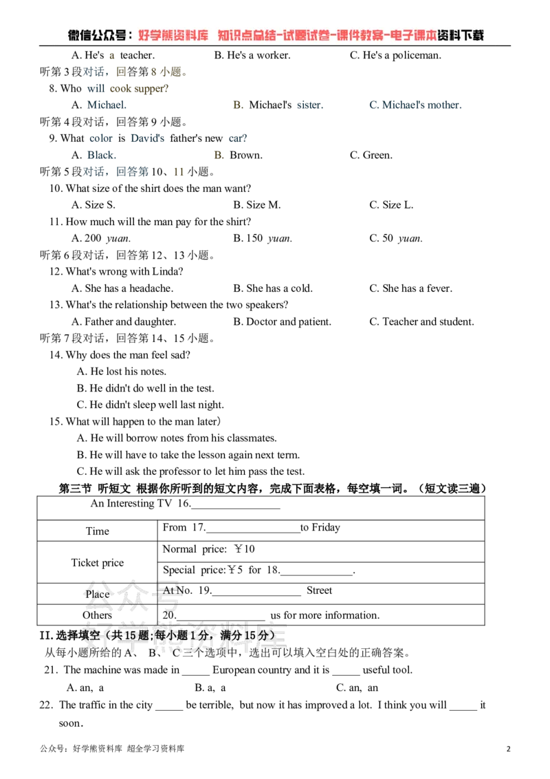 《仁爱版九年级上册英语期中试卷_初中英语期中卷+期末卷+单元卷+月考卷_初中英语期中试卷_仁爱版九年级上册英语期中试卷1_仁爱版九年级上册英语期中试卷1》第2页预览