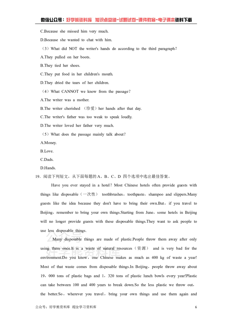 《牛津广深版九年级下册英语期中试卷_初中英语期中卷+期末卷+单元卷+月考卷_初中英语期中试卷》第6页预览