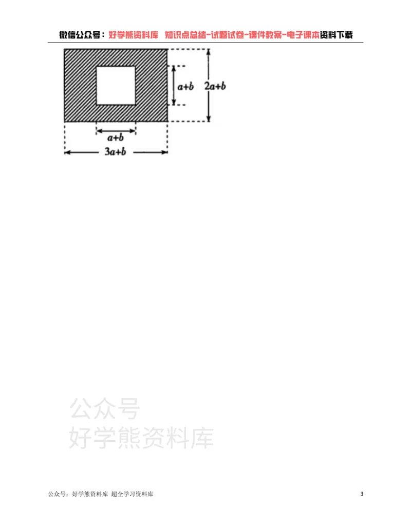 《浙教版七年级数学下册第3章整式的乘除单元练习附答案_20220725172120_初中数学期中卷+期末卷+单元卷+月考卷_初中数学单元测试_浙教版_浙教版_七下》第3页预览