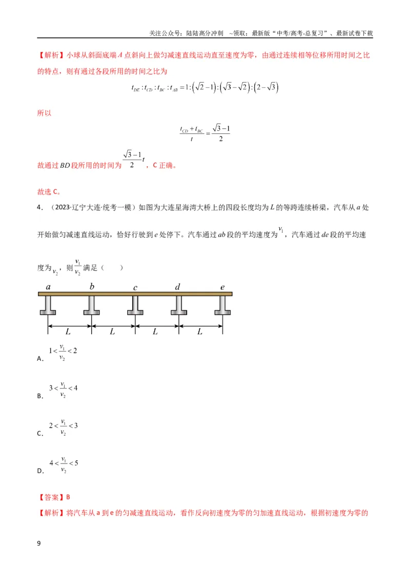 《考点巩固卷01直线运动（解析版）_04-物理-高考总复习_一轮复习_2024年_2024年高考物理一轮复习考点通关卷（新高考通用）_考点巩固卷_力学部分_1直线运动》第9页预览