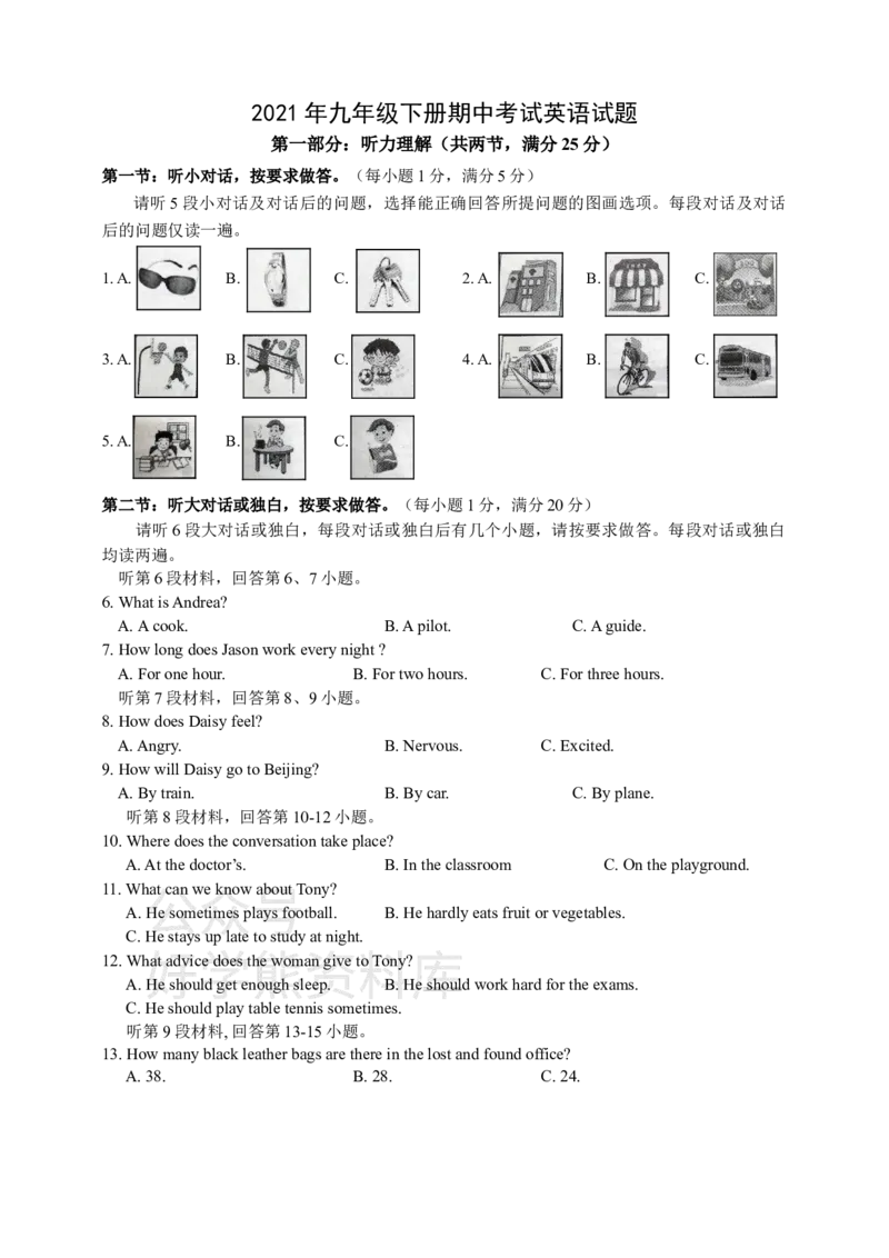 《人教版九年级下册期中考试二（含答案、听力）_初中英语期中卷+期末卷+单元卷+月考卷_初中英语期中试卷_英语下册期中试卷打包（公众号发过）_九下人教版英语_期中试卷二》第1页预览