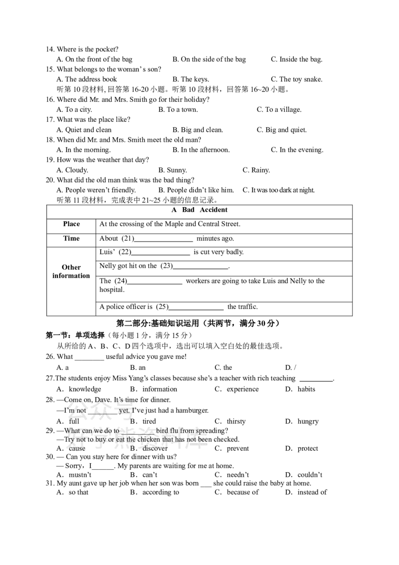 《人教版九年级下册期中考试二（含答案、听力）_初中英语期中卷+期末卷+单元卷+月考卷_初中英语期中试卷_英语下册期中试卷打包（公众号发过）_九下人教版英语_期中试卷二》第2页预览