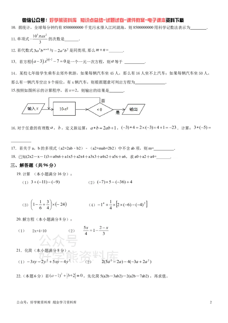《苏科版七年级上册数学期中试卷1_初中数学期中卷+期末卷+单元卷+月考卷_初中数学期中试卷_苏科版》第2页预览
