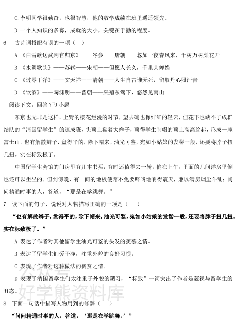 《人教版八年级下册语文期中试卷一i(带答案)(1)_初中语文期中卷+期末卷+单元卷+月考卷_初中语文期中试卷_语文下册期中试卷打包（公众号发过）_八下人教版语文》第2页预览