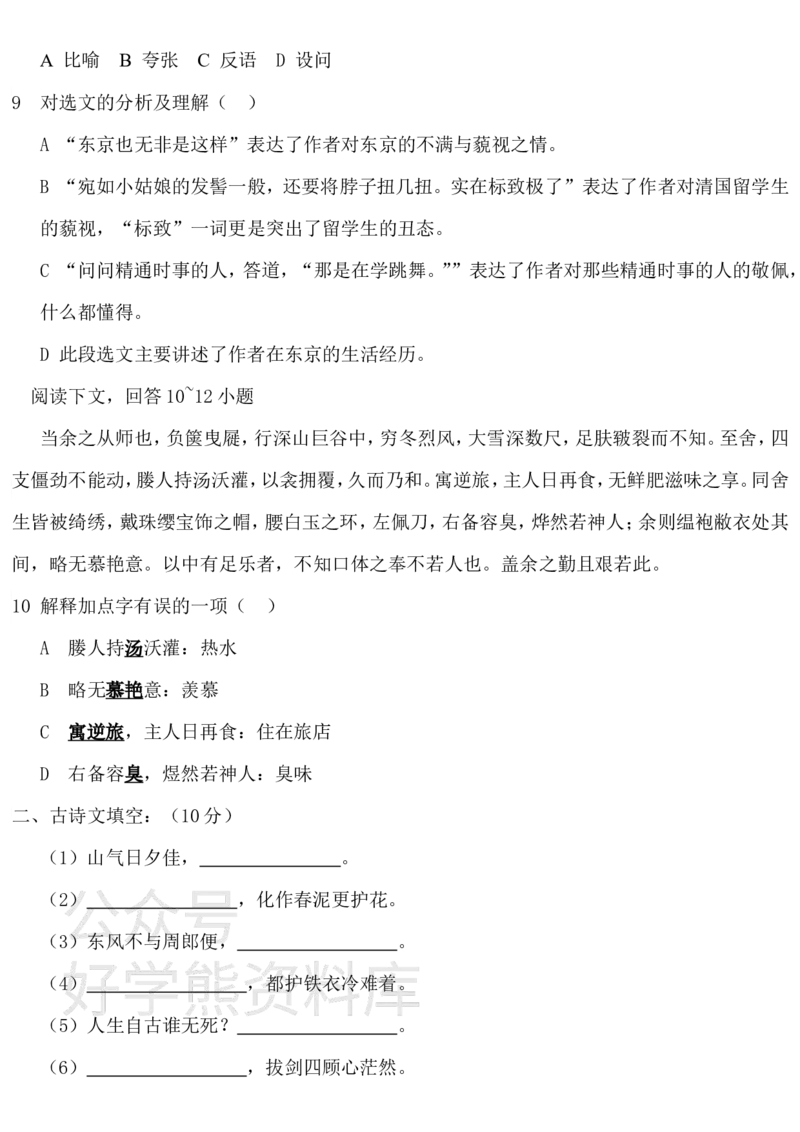 《人教版八年级下册语文期中试卷一i(带答案)(1)_初中语文期中卷+期末卷+单元卷+月考卷_初中语文期中试卷_语文下册期中试卷打包（公众号发过）_八下人教版语文》第3页预览