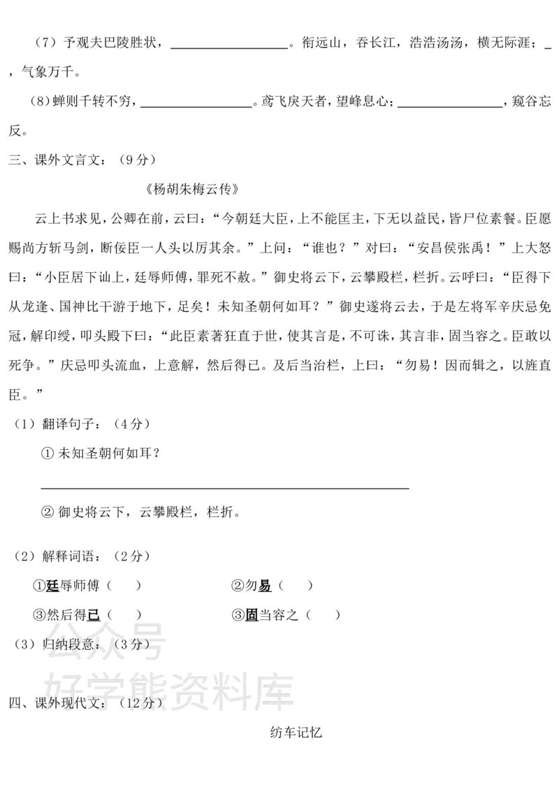 《人教版八年级下册语文期中试卷一i(带答案)(1)_初中语文期中卷+期末卷+单元卷+月考卷_初中语文期中试卷_语文下册期中试卷打包（公众号发过）_八下人教版语文》第4页预览