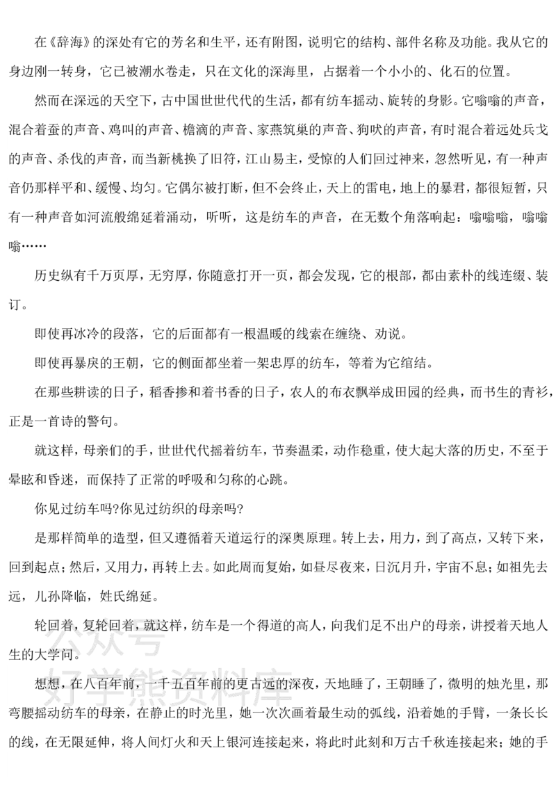 《人教版八年级下册语文期中试卷一i(带答案)(1)_初中语文期中卷+期末卷+单元卷+月考卷_初中语文期中试卷_语文下册期中试卷打包（公众号发过）_八下人教版语文》第5页预览