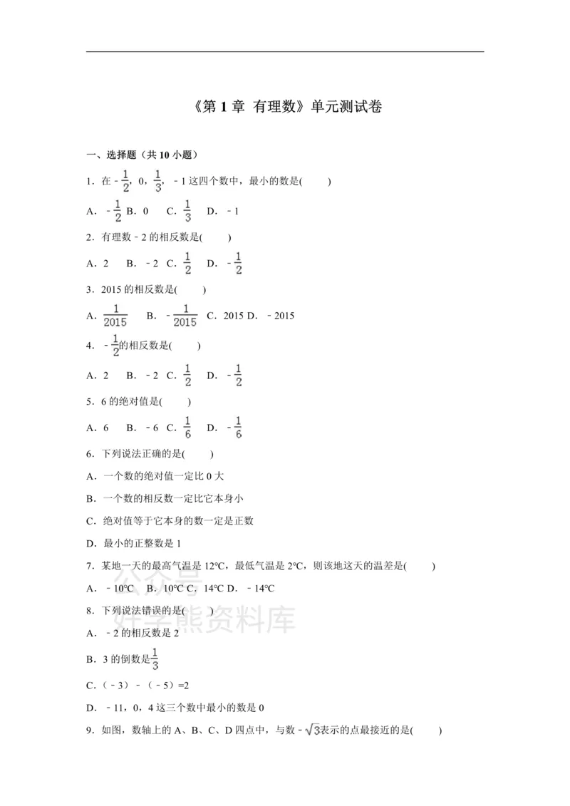 《第1章检测1_初中数学期中卷+期末卷+单元卷+月考卷_初中数学单元测试_沪科版_沪科版单元试卷_七上》第1页预览