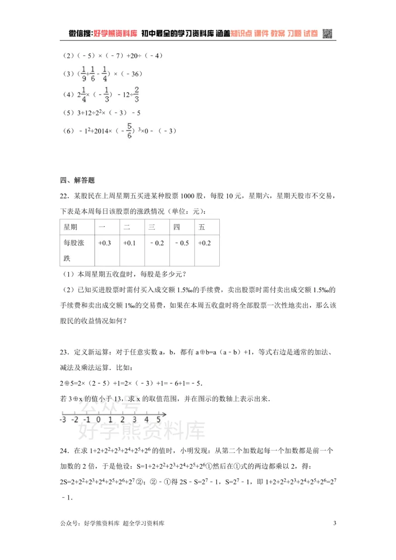《第1章检测1_初中数学期中卷+期末卷+单元卷+月考卷_初中数学单元测试_沪科版_沪科版单元试卷_七上》第3页预览