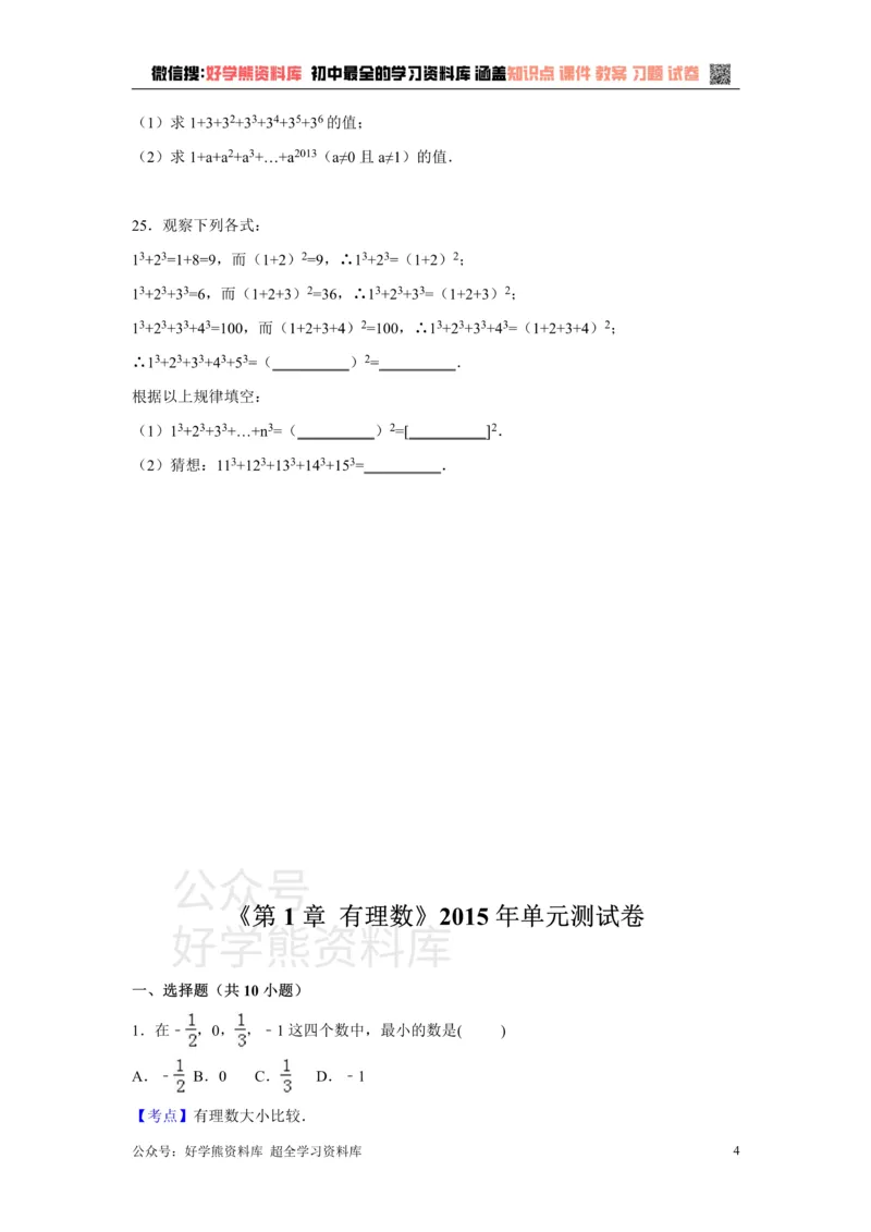 《第1章检测1_初中数学期中卷+期末卷+单元卷+月考卷_初中数学单元测试_沪科版_沪科版单元试卷_七上》第4页预览