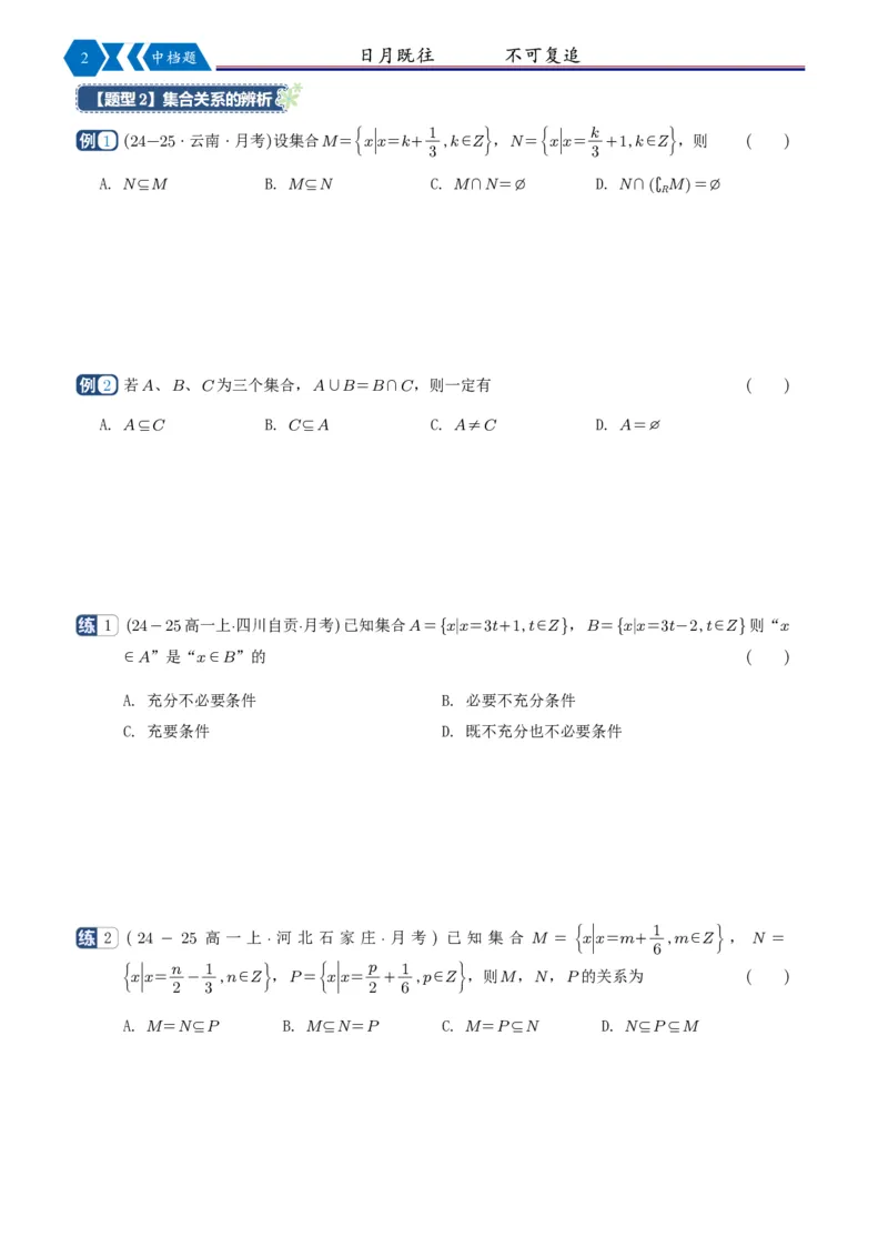 《高一上讲义高频中档题专练-学生版_2027版高一《高频中档题专练》中等生讲义（数学）》第10页预览