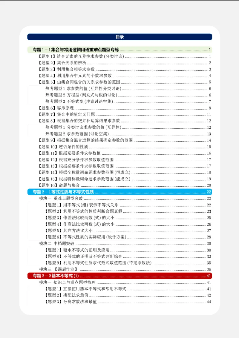 《高一上讲义高频中档题专练-学生版_2027版高一《高频中档题专练》中等生讲义（数学）》第2页预览