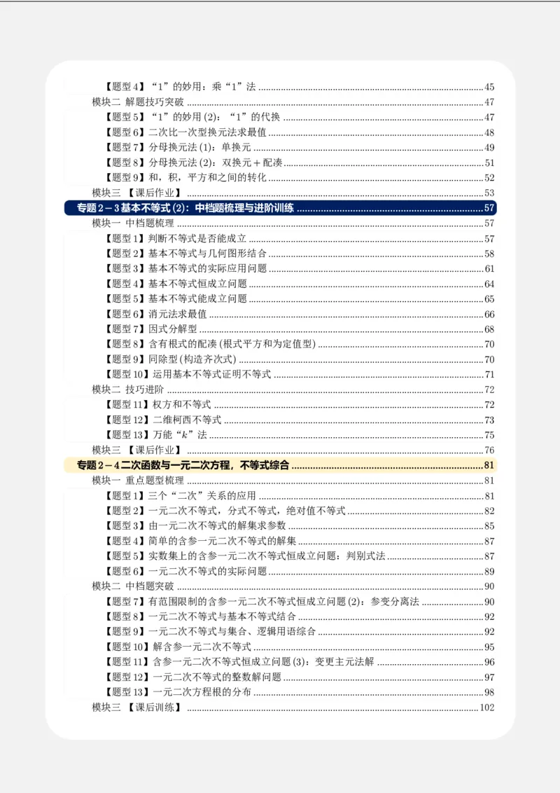 《高一上讲义高频中档题专练-学生版_2027版高一《高频中档题专练》中等生讲义（数学）》第3页预览