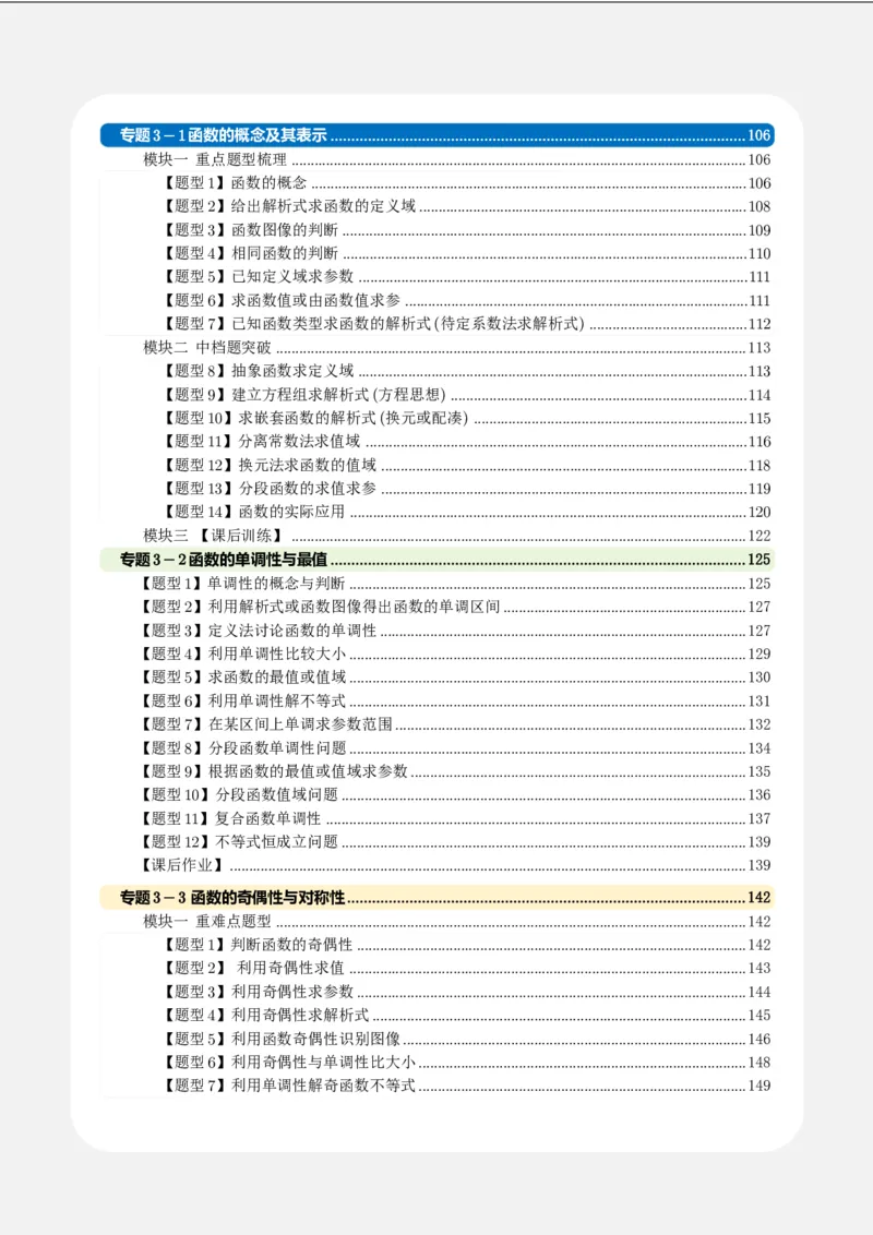 《高一上讲义高频中档题专练-学生版_2027版高一《高频中档题专练》中等生讲义（数学）》第4页预览