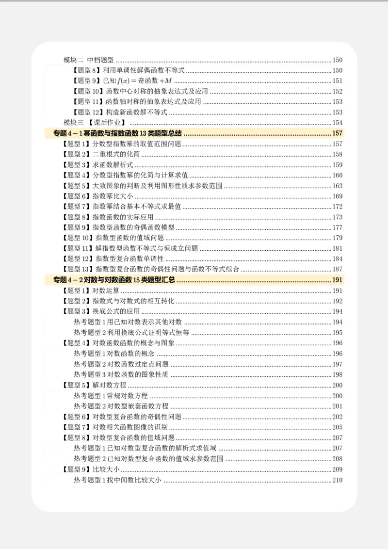 《高一上讲义高频中档题专练-学生版_2027版高一《高频中档题专练》中等生讲义（数学）》第5页预览
