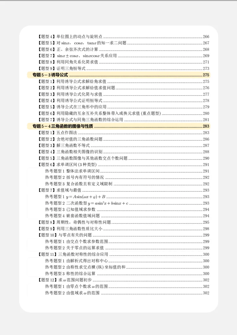 《高一上讲义高频中档题专练-学生版_2027版高一《高频中档题专练》中等生讲义（数学）》第7页预览
